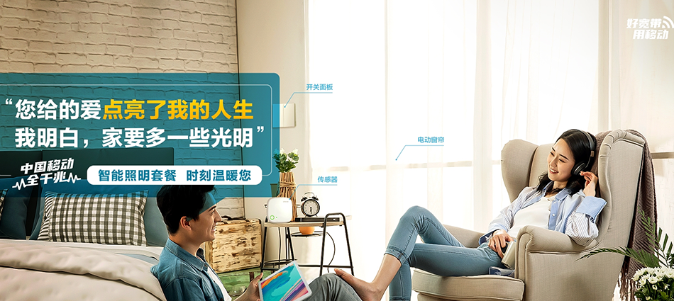 中国移动竞秀区移动宽带
