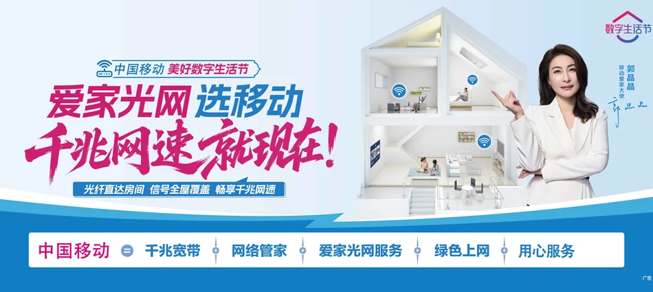 中国移动竞秀区移动宽带